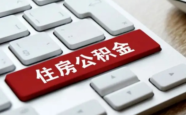 沙河公积金封存的可以贷款吗（公积金封存能否贷款）