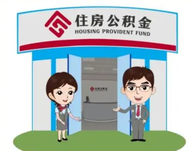 沙河如何使用住房公积金贷款（2021住房公积金贷款怎么贷）